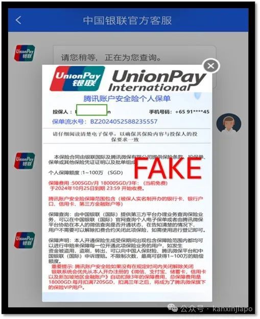 新加坡警方紧急提醒:骗子冒充腾讯、微信或银联员工,已骗走960万新币!作案细节曝光