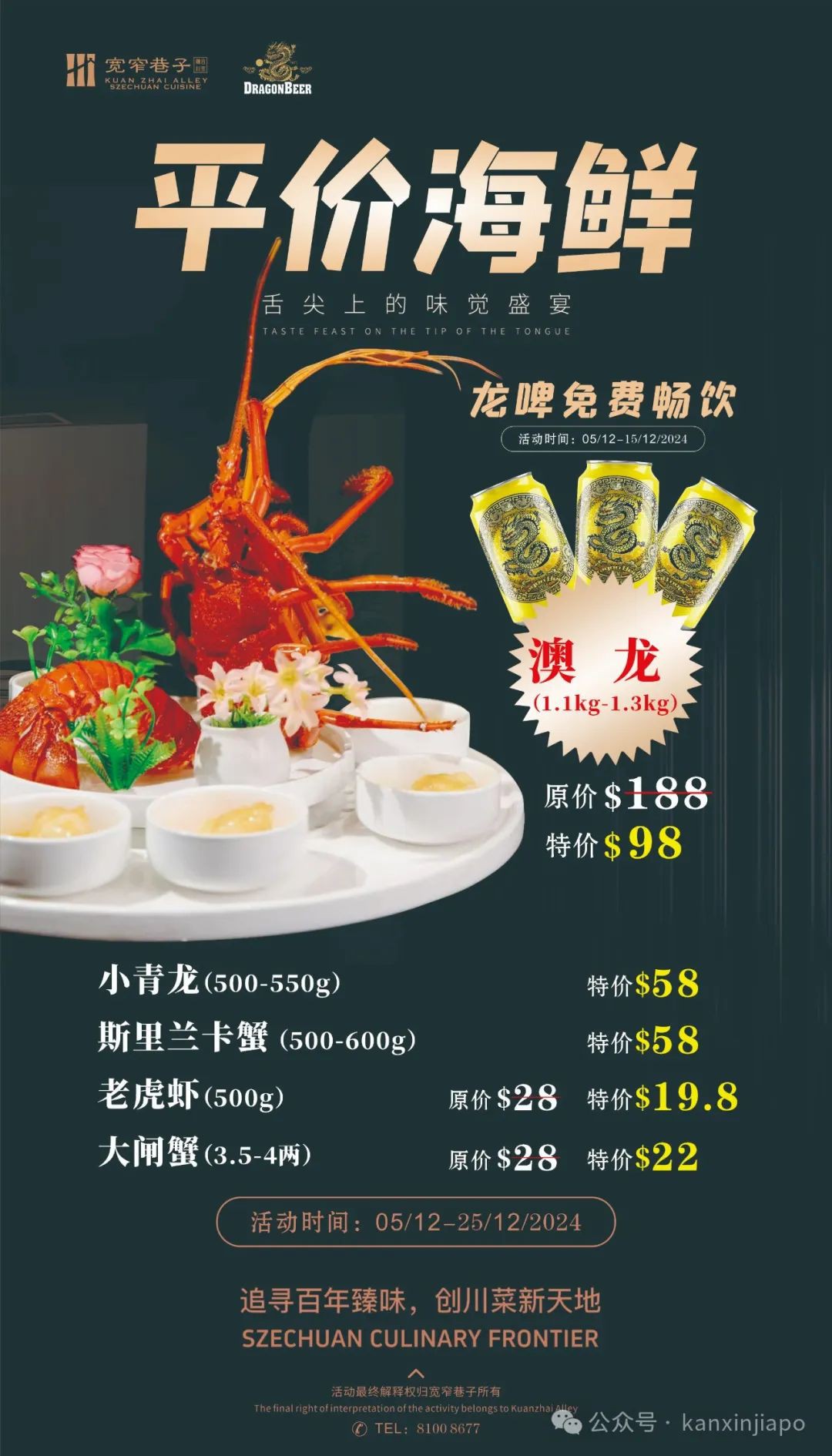 在新加坡吃澳洲龙虾有多贵？98新币真香警告