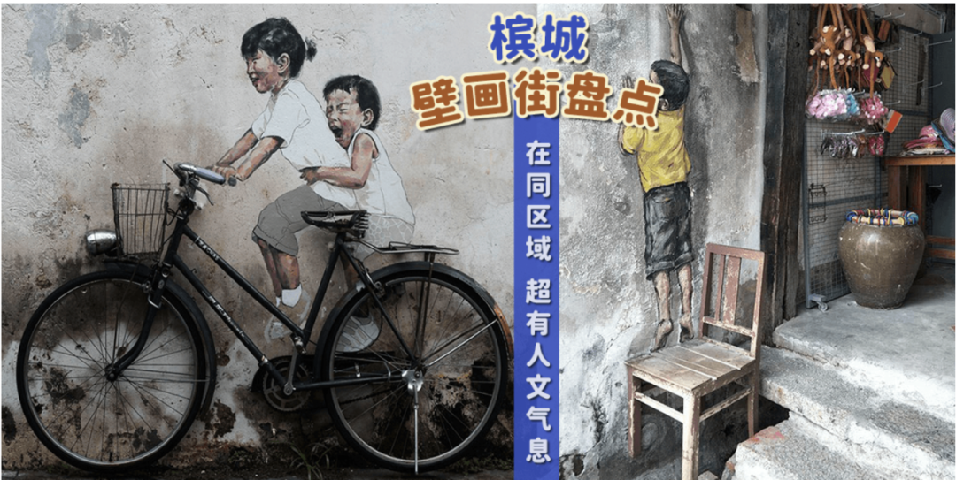 盘点马来西亚槟城必打卡壁画,都在同一区域,超有人文社区!