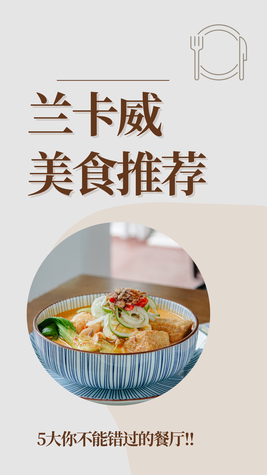 兰卡威必尝餐厅美食，错过真的会后悔！