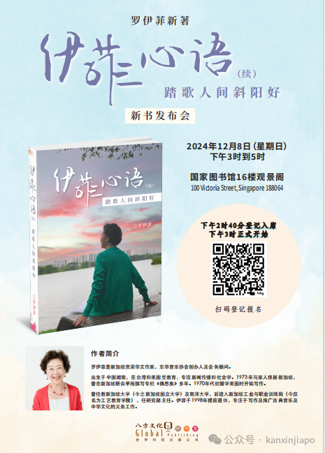 从 “他乡女子” 到 “摆渡人”!这位老移民将半世纪青壮年华都献给新加坡