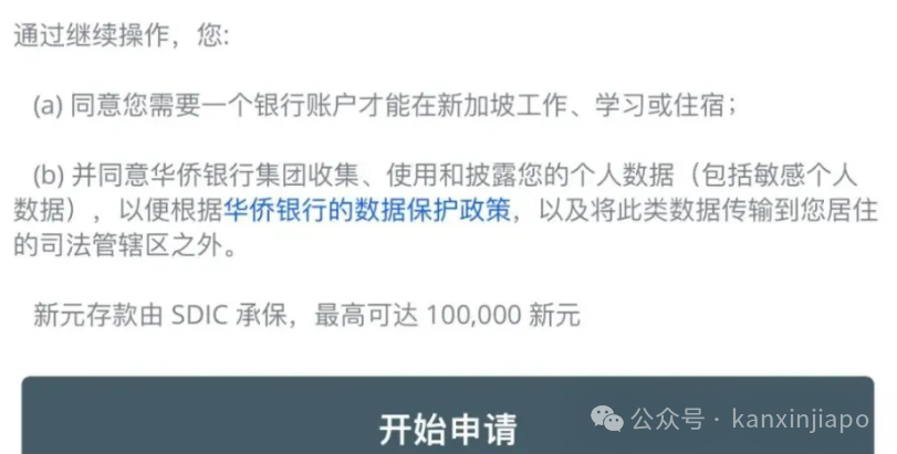注意！新加坡OCBC暂停非本地居民开户
