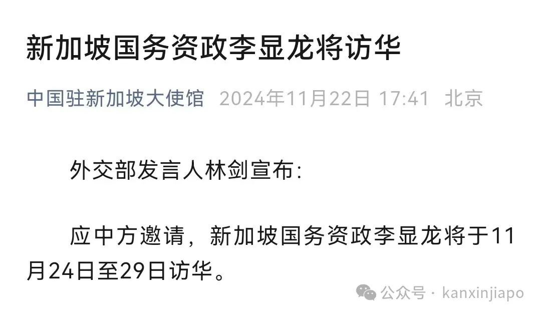 官宣！新加坡国务资政李显龙将访华