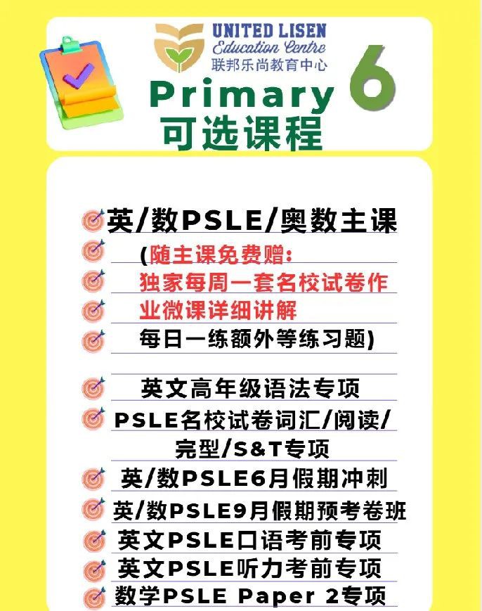PSLE分值明年大改革!洞悉趋势,助力2025备考之路