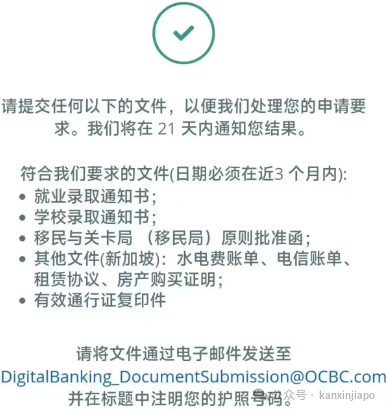 注意！新加坡OCBC暂停非本地居民开户