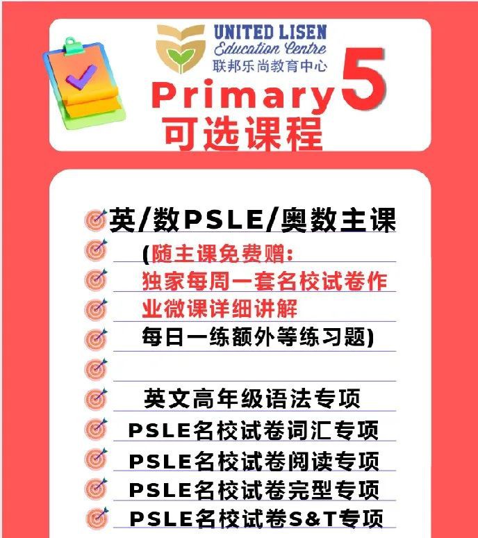 PSLE分值明年大改革!洞悉趋势,助力2025备考之路