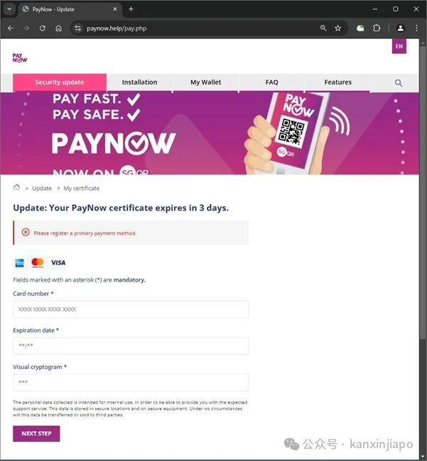 PayNow需要更新资料?假的!