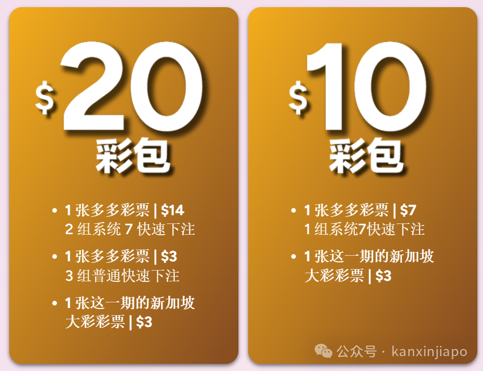 新加坡彩票有跨年大奖，奖金500万新币