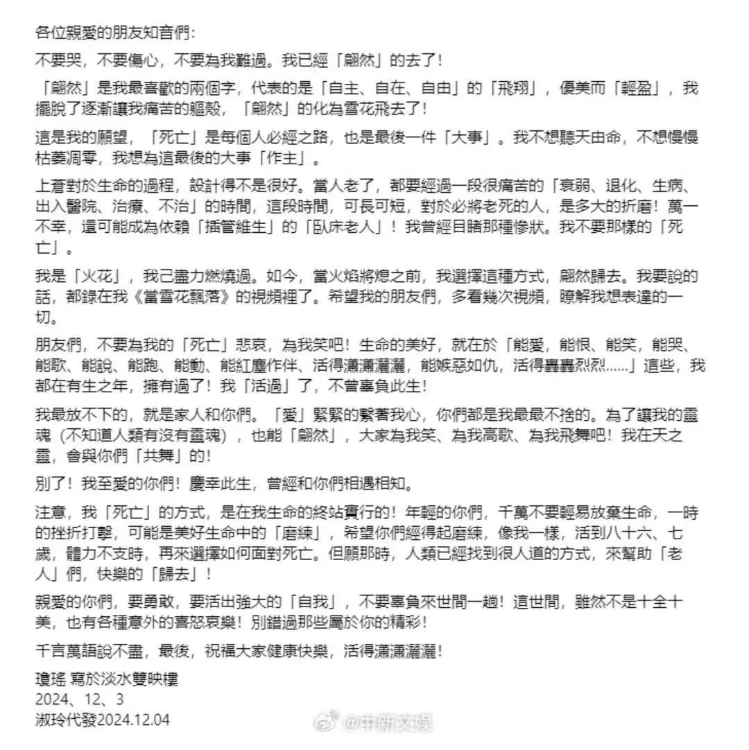音乐教父刘家昌病逝,言情小说女王琼瑶轻生,赵薇、范冰冰、苏有朋多位明星发文悼念
