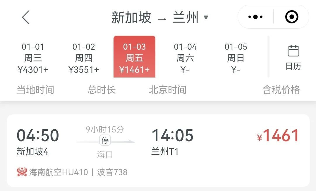 海南航空开启新航线!新加坡往返中国又增两城