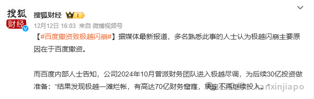 财务总监“润”到新加坡,CEO被围堵4小时,中国一车企70亿窟窿待补