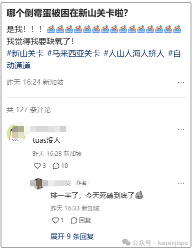 太难了！回中国又要抽检核酸了；新马关卡大瘫痪，大批人走回新加坡