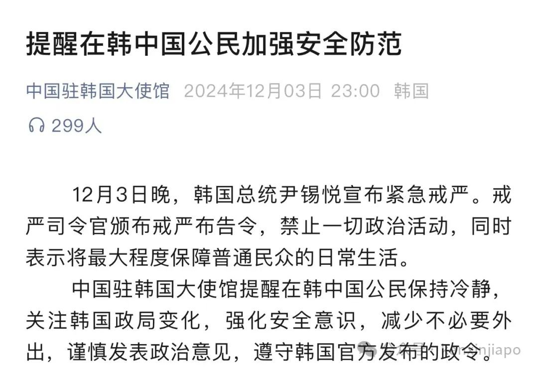 韩国总统遭弹劾！执政党要求其退党，汇率股市都暴跌！新加坡驻