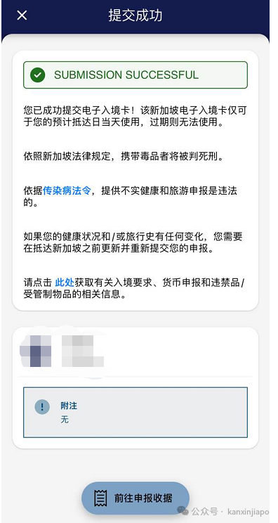 新加坡入境卡怎么填，保姆级攻略来了