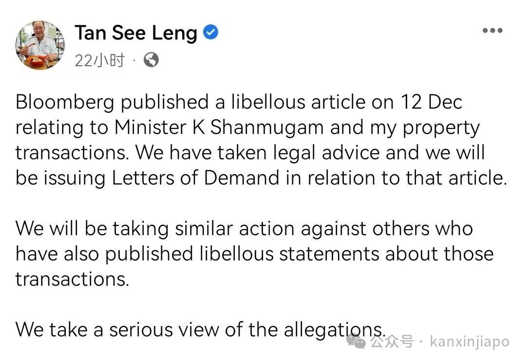 新加坡两部长给美国彭博社发律师函！