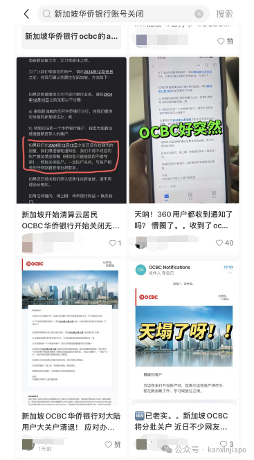 突发！新加坡华侨银行即将关闭外籍客户账户，大批用户受到影响；里面的钱怎么办？