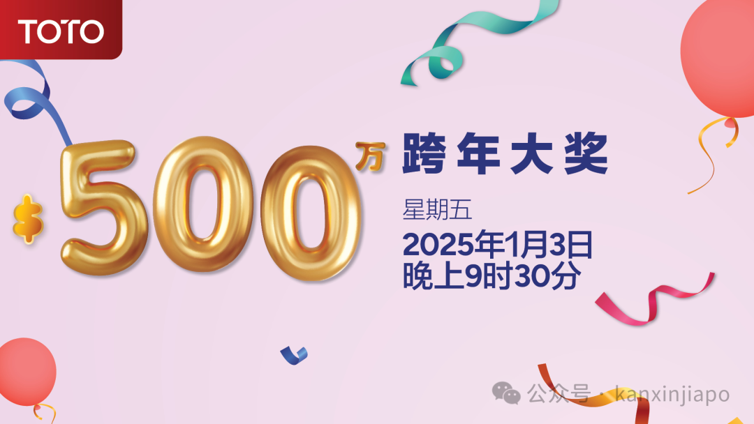 新加坡彩票有跨年大奖，奖金500万新币