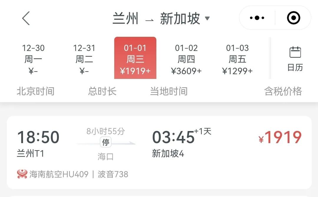 海南航空开启新航线!新加坡往返中国又增两城
