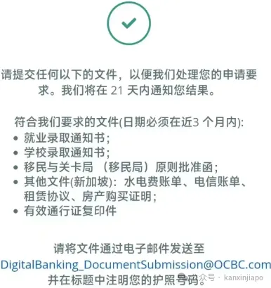 突发！新加坡华侨银行即将关闭外籍客户账户，大批用户受到影响；里面的钱怎么办？