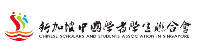 中国留学生来新加坡租房难！中国学联来帮忙