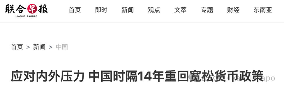 间隔14年首提宽松，政策东风吹起，中国资产暴涨在即？