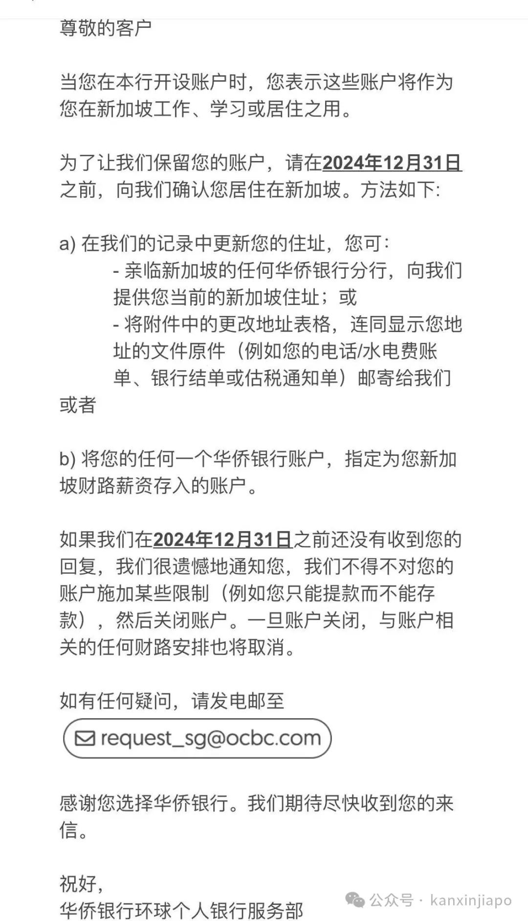 突发！新加坡华侨银行即将关闭外籍客户账户，大批用户受到影响；里面的