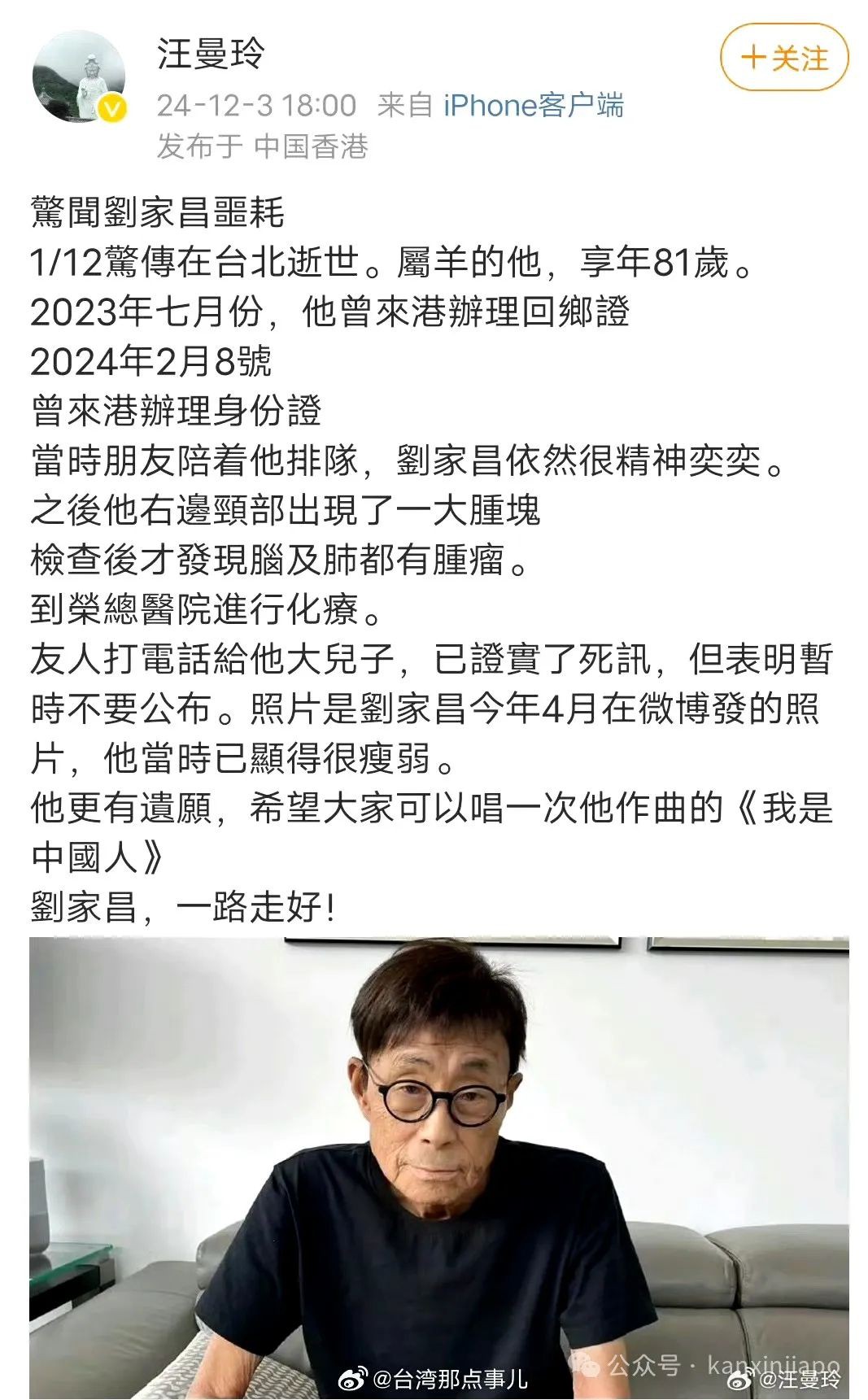 音乐教父刘家昌病逝,言情小说女王琼瑶轻生,赵薇、范冰冰、苏有朋多位明星发文悼念