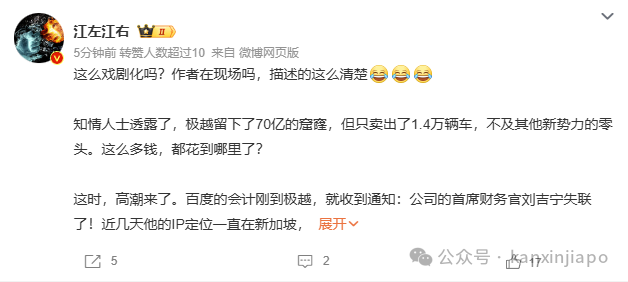 财务总监“润”到新加坡,CEO被围堵4小时,中国一车企70亿窟窿待补