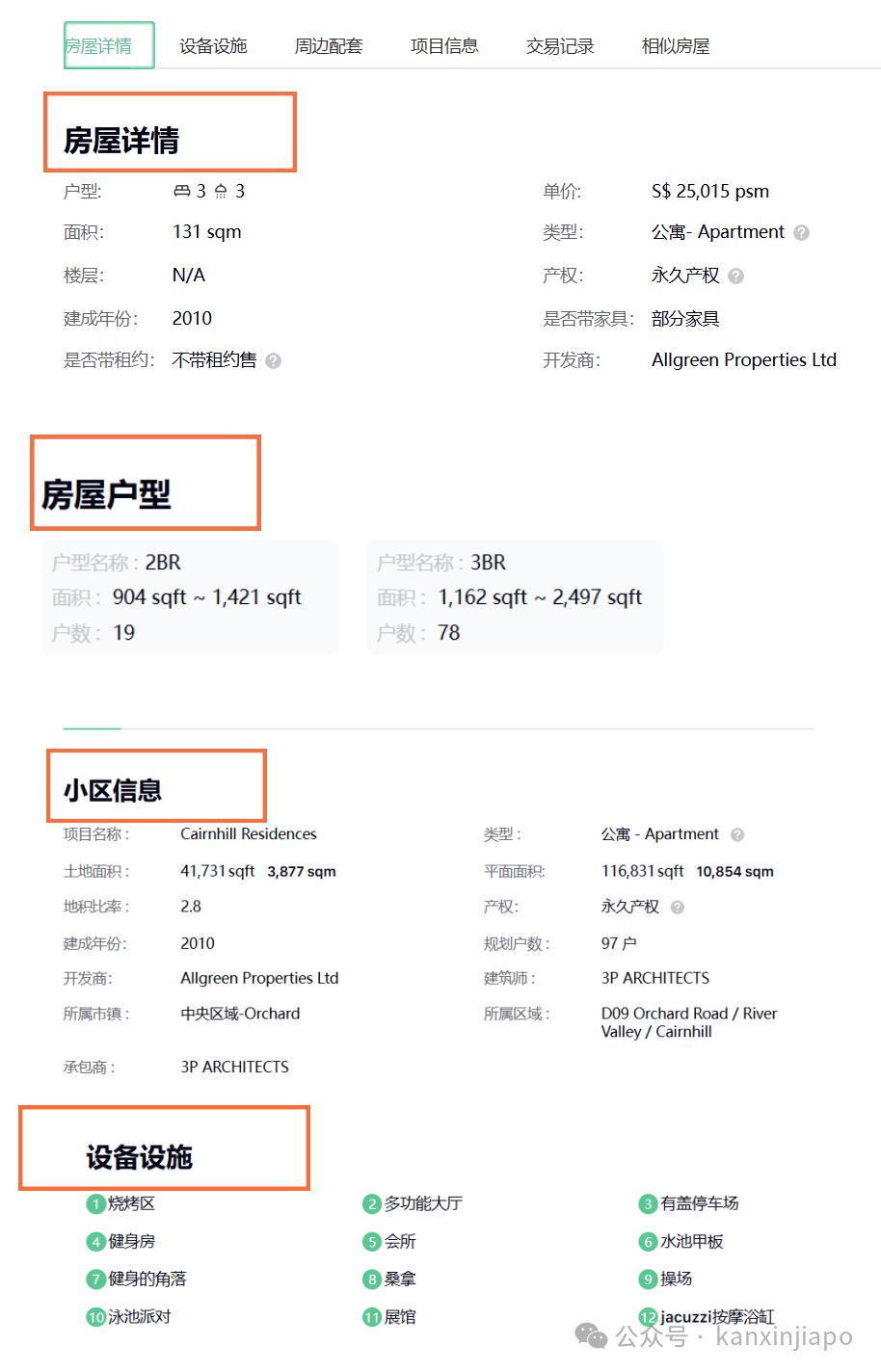 中国留学生来新加坡租房难！中国学联来帮忙
