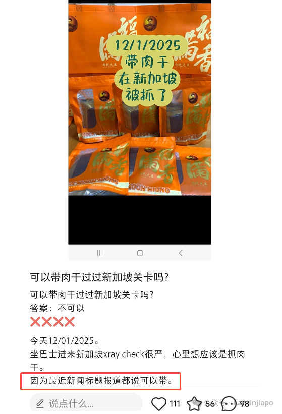 马国肉干还是禁止带入新加坡,入境新规已通过,何时生效仍是谜!