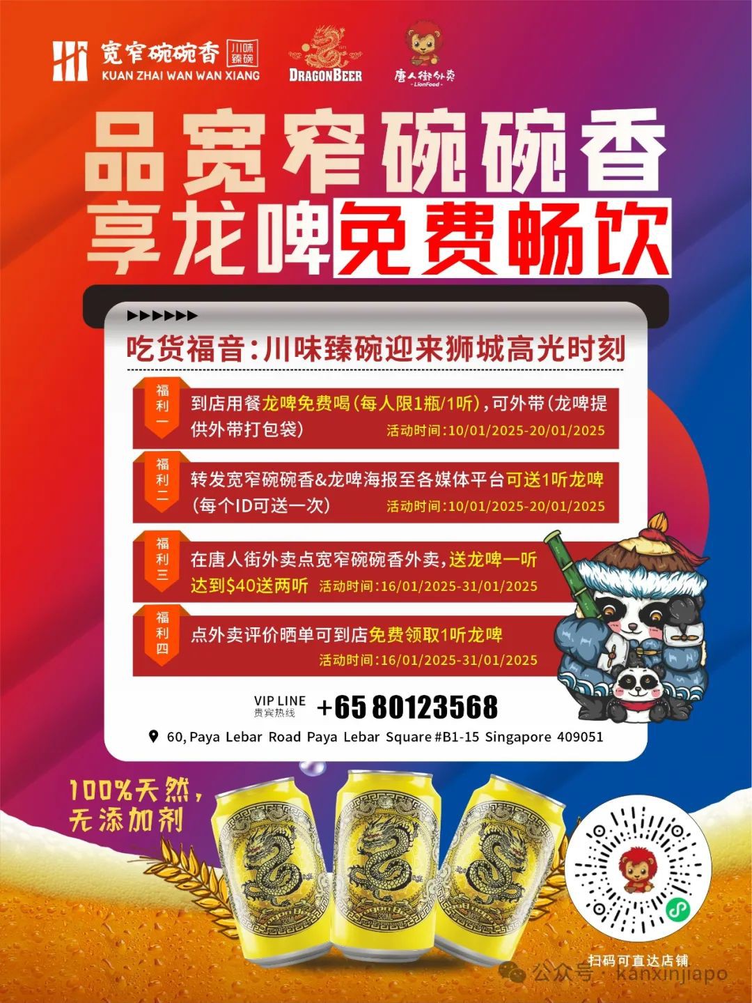 吃多少送多少,还有粉丝独家福利,新加坡吃货们快来看