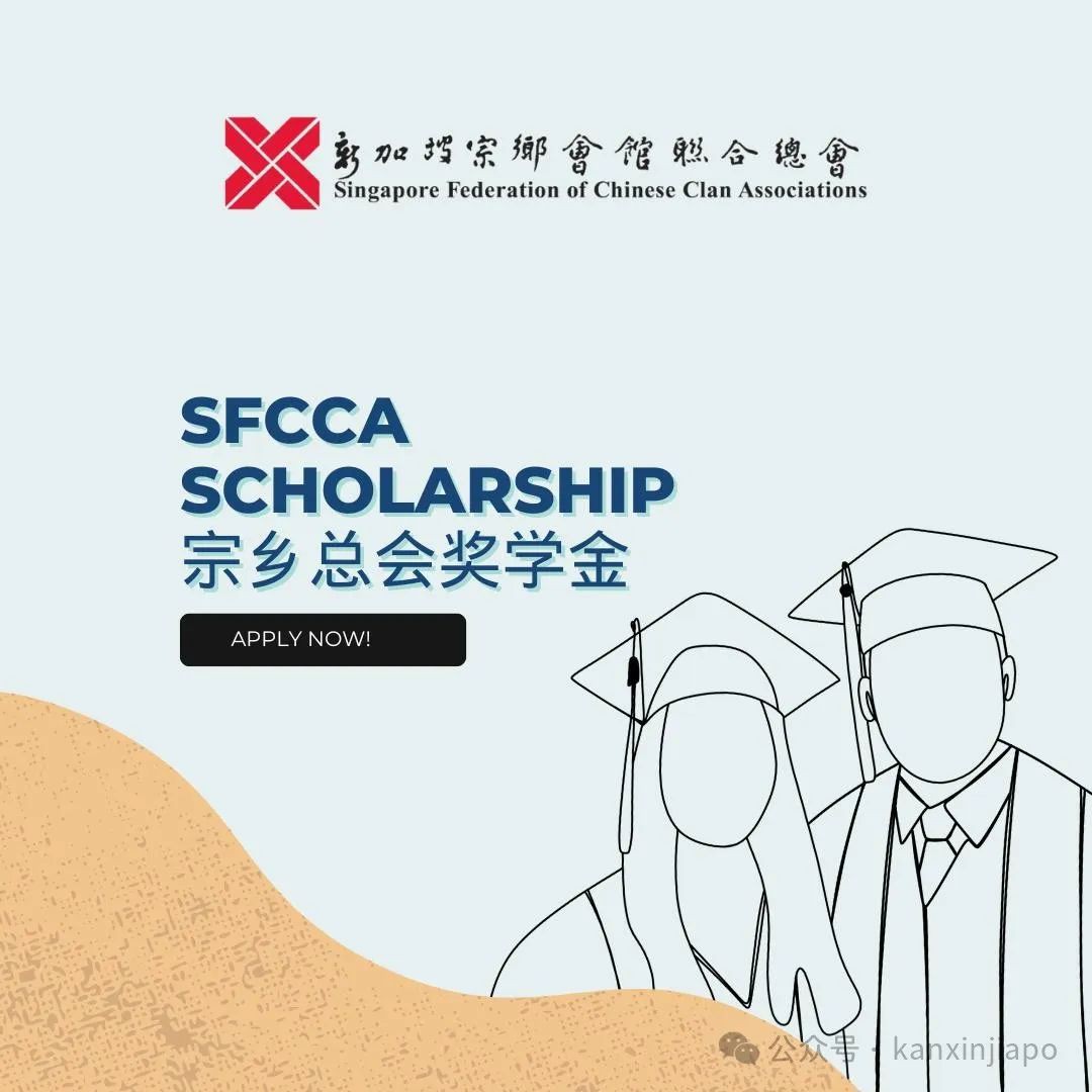 奖学金开放了!新加坡学生留学中国,每年有机会领1万5000新币
