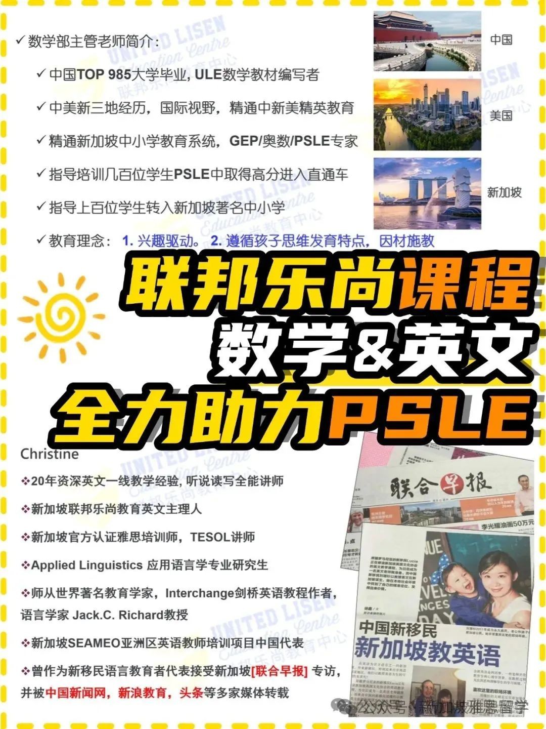 重磅揭秘！超过70%学生闯入莱佛士+华中，PSLE背后真相大揭秘！