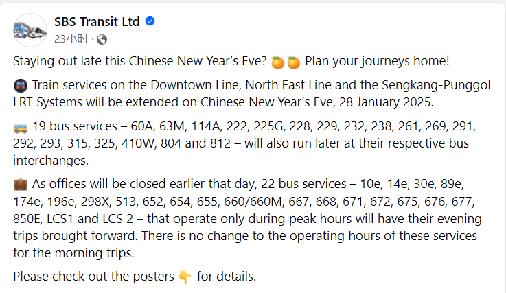 农历新年除夕夜,新加坡地铁和公交将延长服务时间