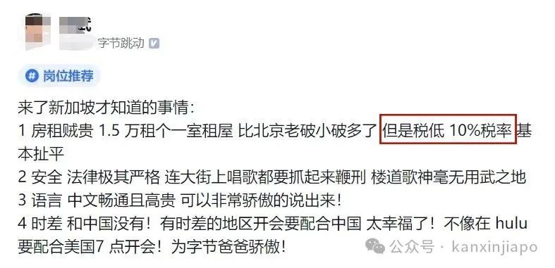 突发！字节跳动要求新加坡的中国籍员工必须向中国报税