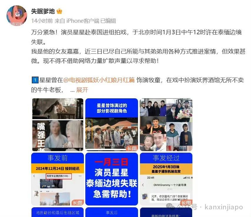 男演员疑似泰缅边境拍戏时失联!最后一条朋友圈曝光,多位明星发声寻人