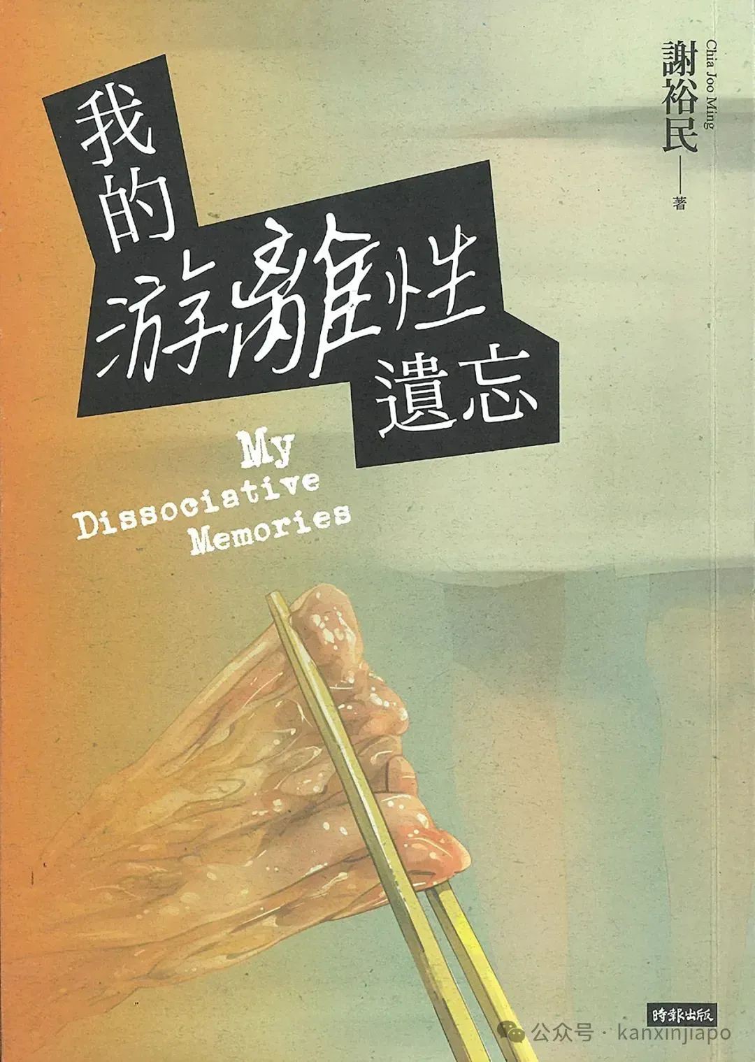 《亚洲周刊》年度十大小说揭晓,新加坡籍作家谢裕民作品上榜