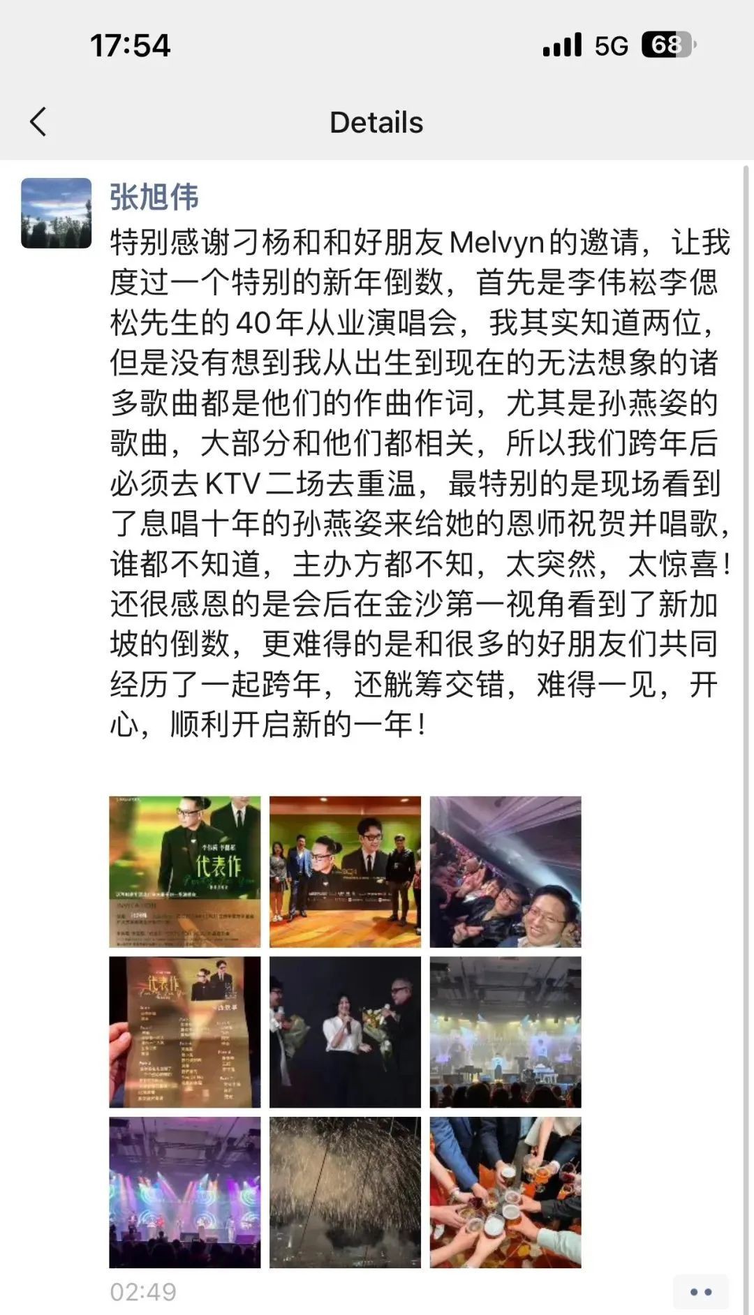 孙燕姿跨年夜惊现金沙，发年终总结表示“压力山大”