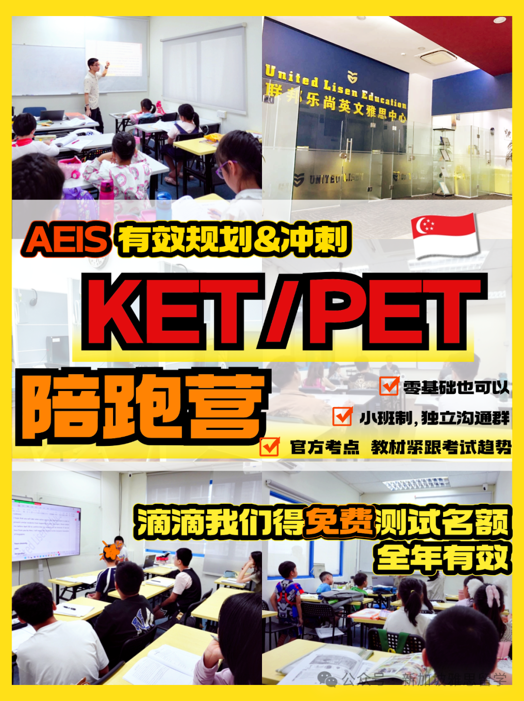 考AEIS必备!新加坡KET/PET2025新场次开放,速来抢位!