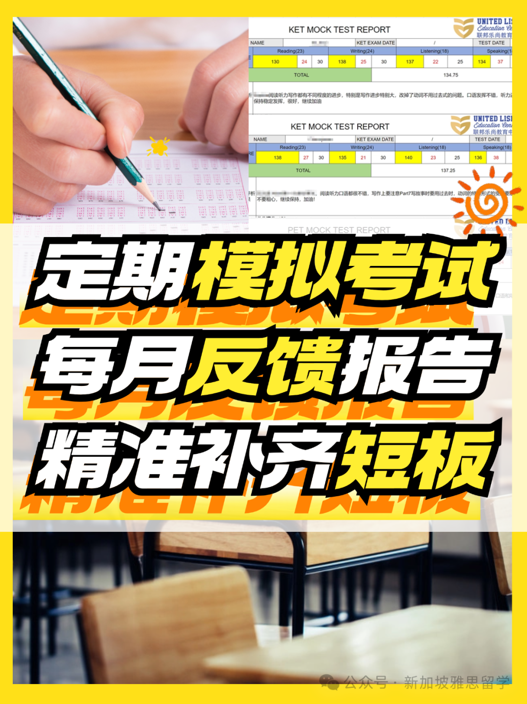 考AEIS必备!新加坡KET/PET2025新场次开放,速来抢位!