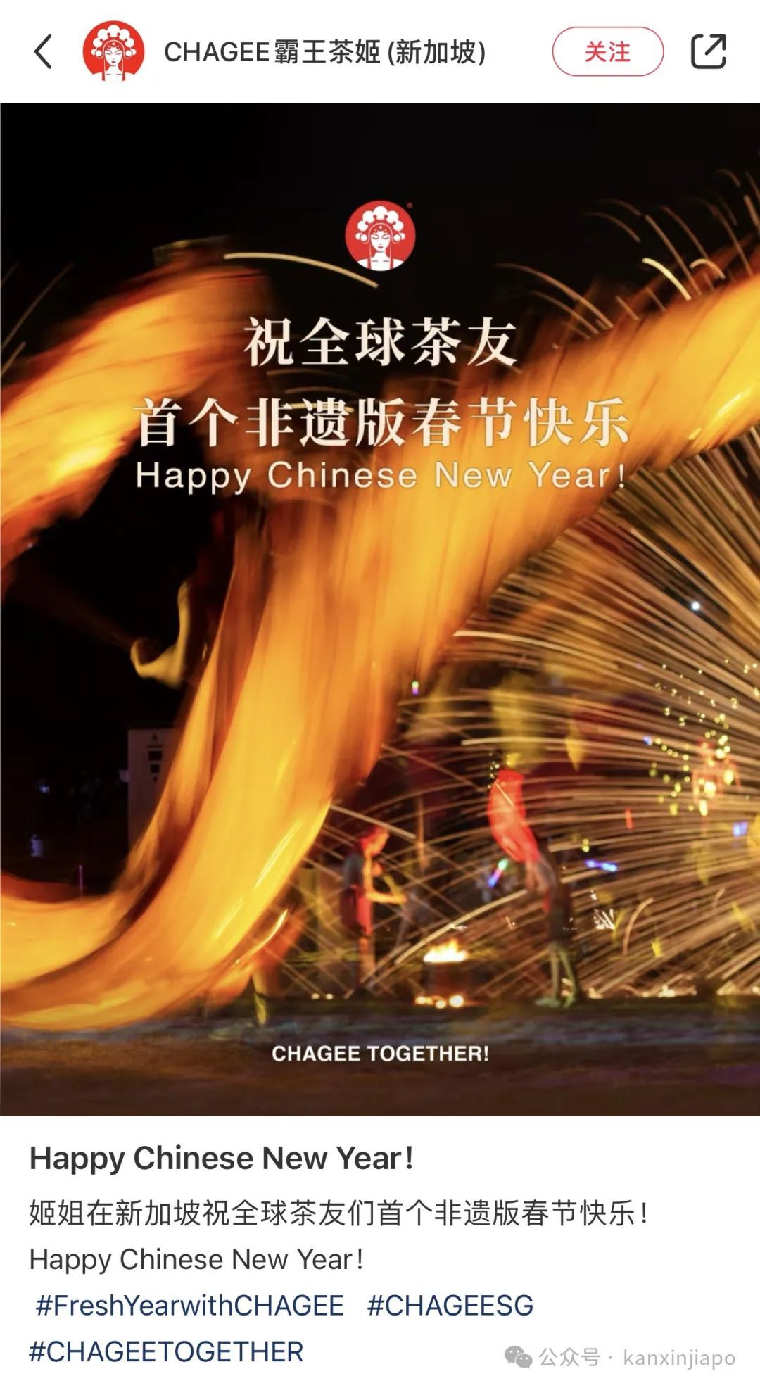 霸王茶姬、迪士尼称过年为“农历新年”引热议!新加坡究竟用哪个称呼?