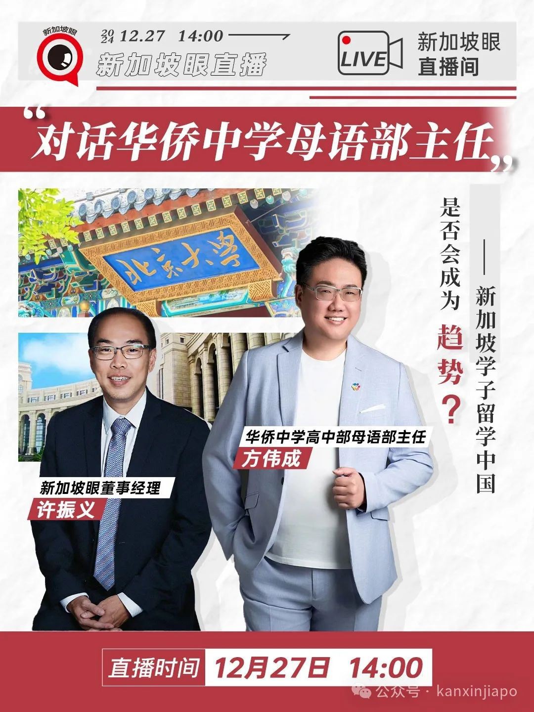 新加坡人去中国上学，背后竟有“国家任务”？