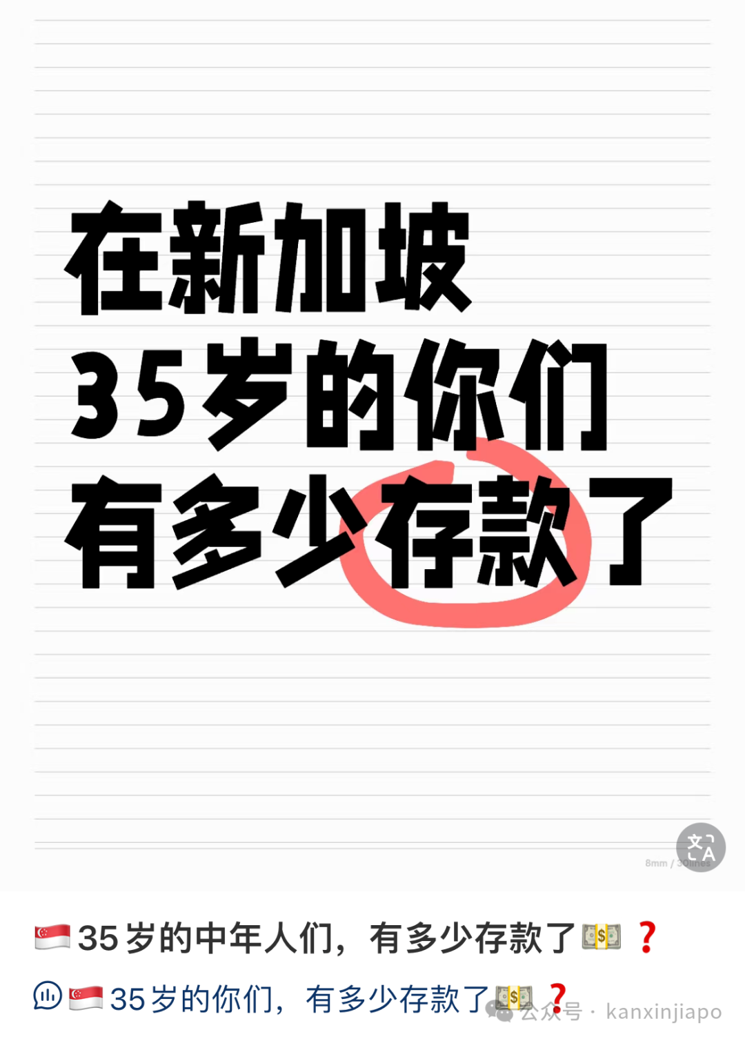 退休后月入4000新币才够用！新加坡养老钱存够了嘛？