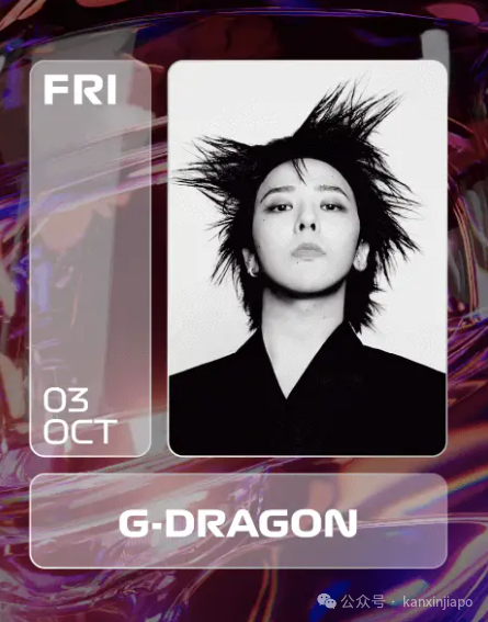 2025年F1新加坡大奖赛演出阵容曝光!权志龙G-Dragon强势回归