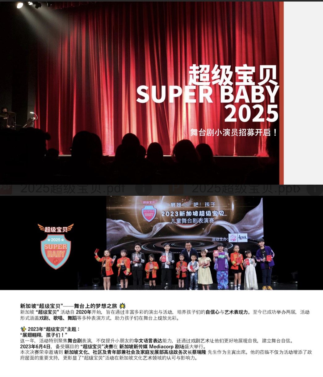 2025年超级宝贝盛大舞台剧形式呈现! 由专业导师带领孩子们通过艺术的学习建立自信自立、自主自强的人生目标! 让孩子展现自己的艺术创造力与审美价值观等