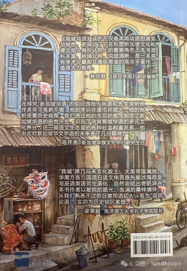 华校教科书内容必须去中国化,强化本地色彩