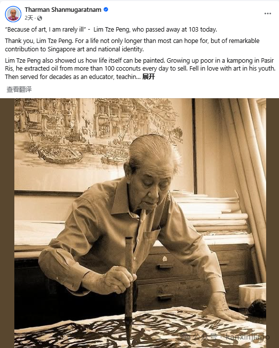 著名书画家林子平去世，享年103岁，新加坡政要纷纷发文悼念