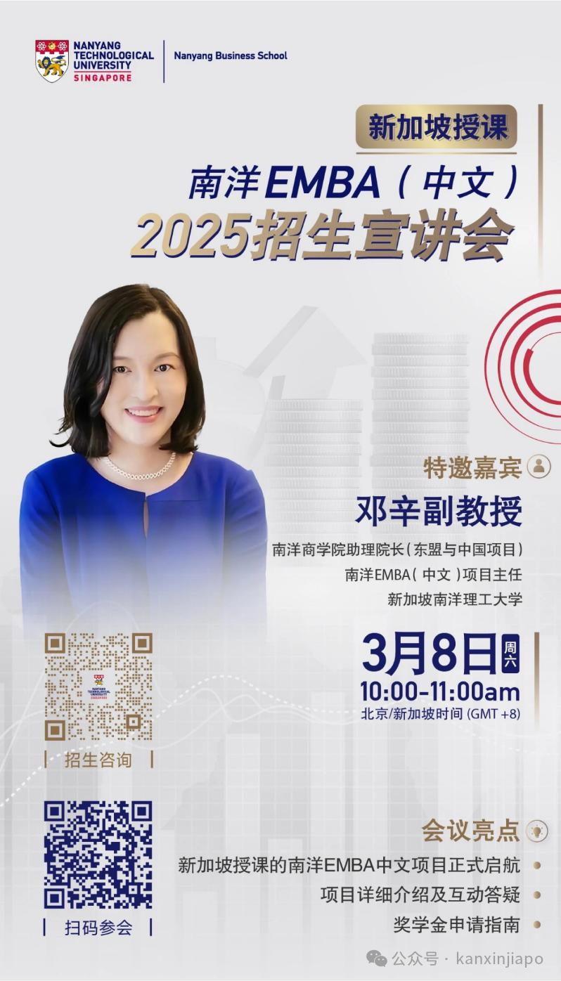 为什么全球顶尖企业家都要抢NTU商学院的这张“黄金入场券”？