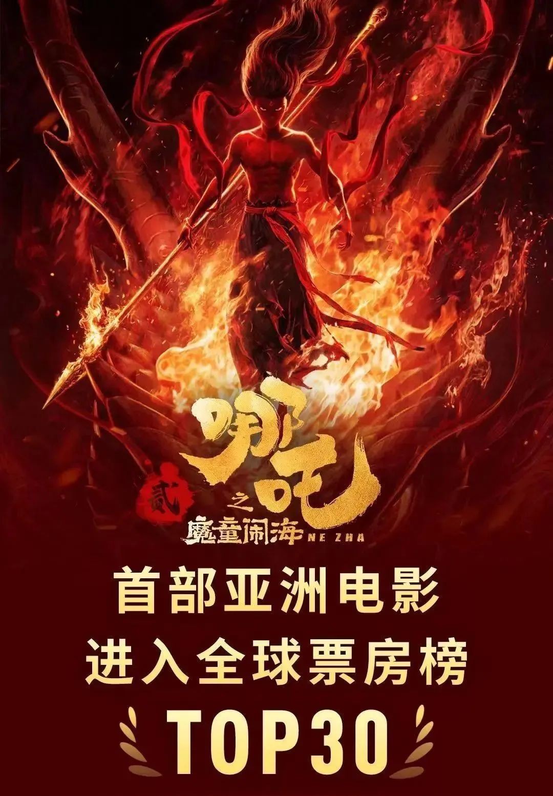 《哪吒2》全球炸场,新加坡网友在线催片:快!快!快!