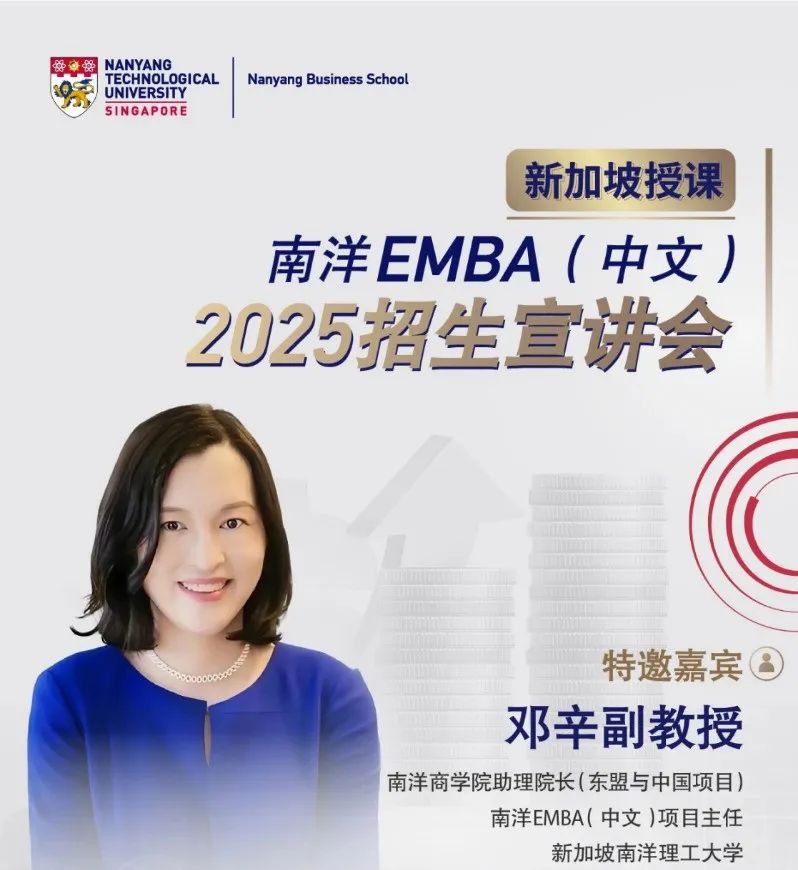 为什么全球顶尖企业家都要抢NTU商学院的这张“黄金入场券”？